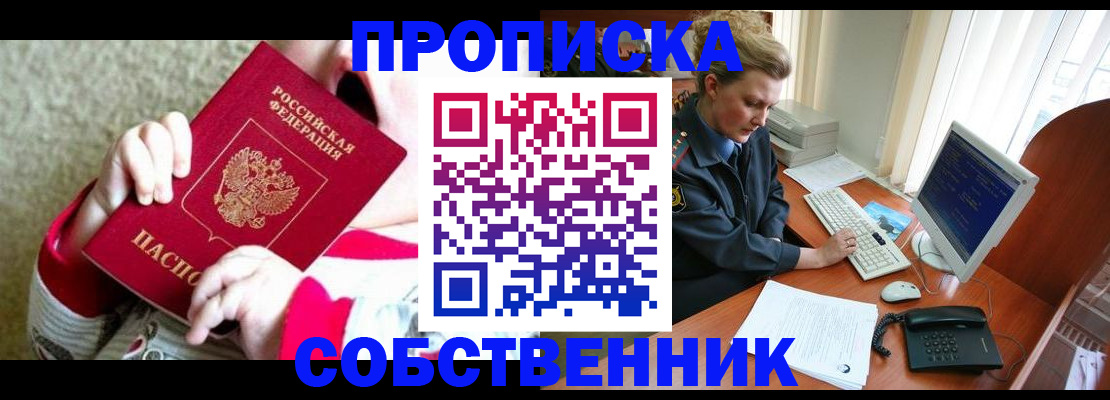 регистрация в Шелехове