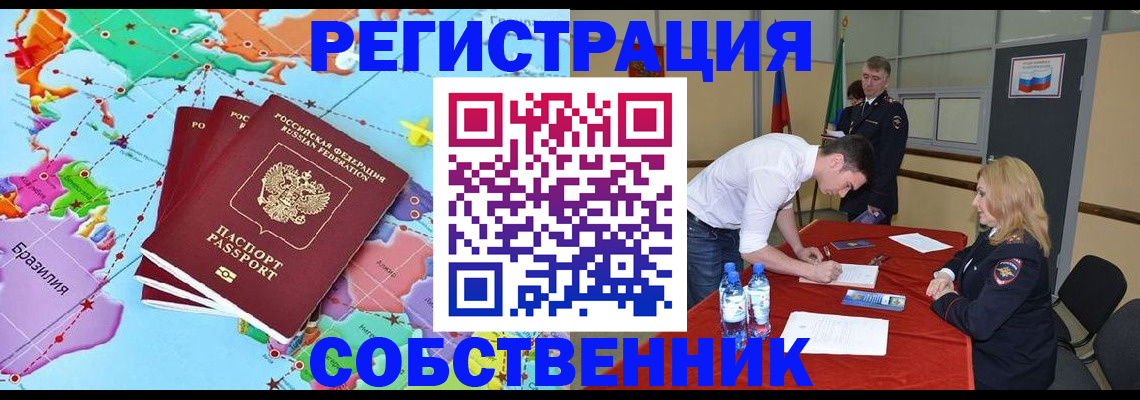 регистрация в Шелехове